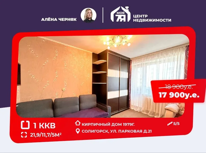 Квартира 1 комната 22 м² Солигорск, Беларусь