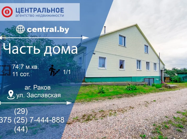 Casa 75 m² Rakaw, Bielorrusia