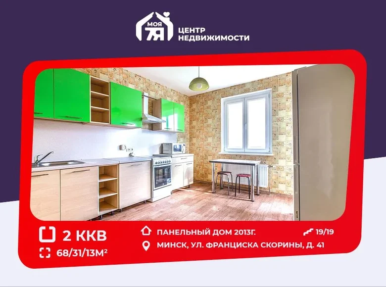 Квартира 2 комнаты 68 м² Минск, Беларусь