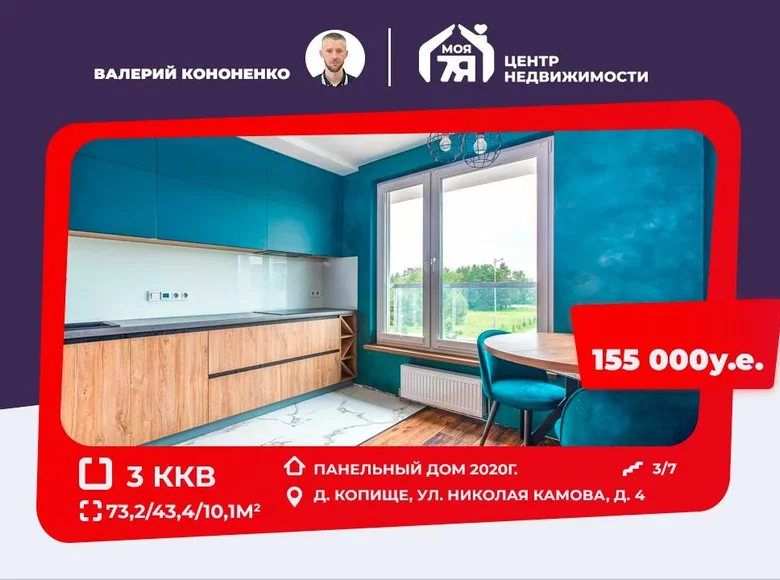 Mieszkanie 3 pokoi 73 m² Borowlany, Białoruś