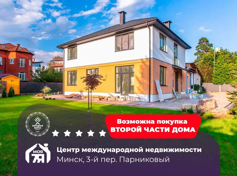 House 227 m² Minsk, Belarus