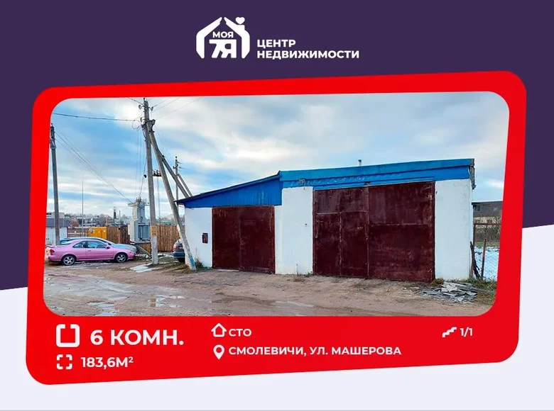 Manufacture 184 m² in Smalyavichy, Belarus