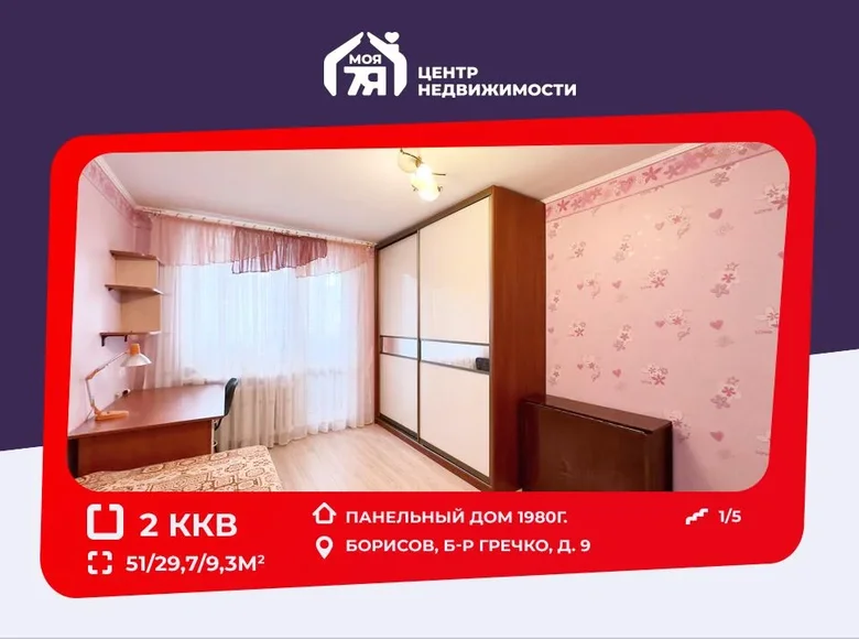 2 room apartment 51 m² Barysaw, Belarus