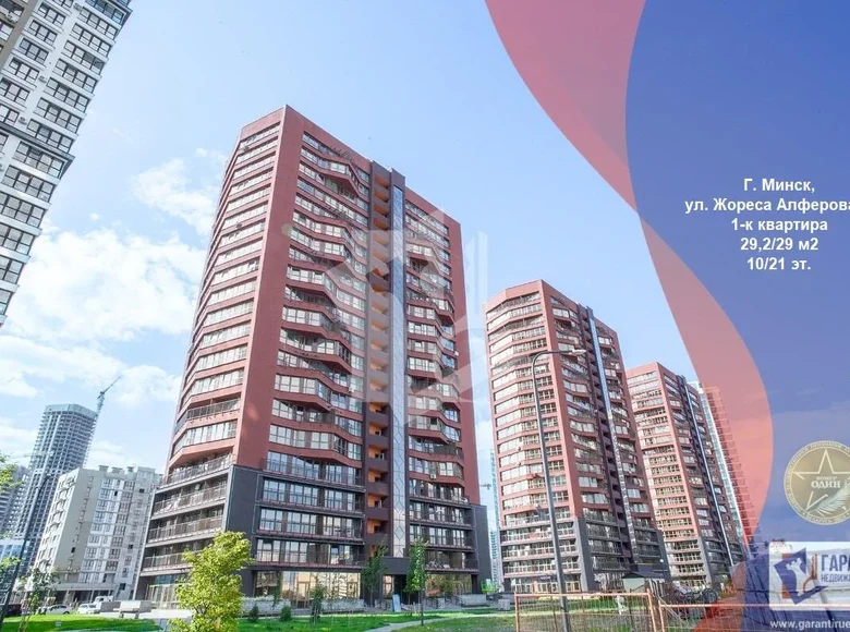 Appartement 1 chambre 29 m² Minsk, Bélarus