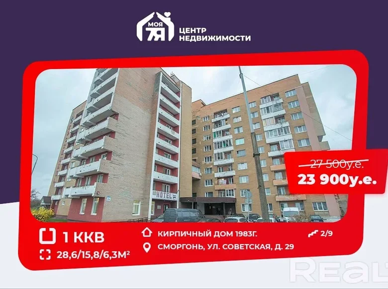 1 room apartment 29 m² Smarhon, Belarus
