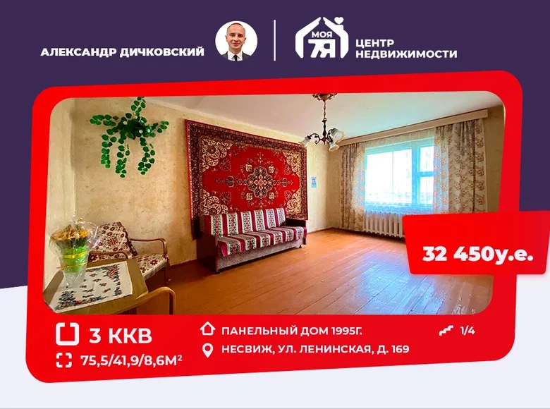Mieszkanie 3 pokoi 76 m² Nieśwież, Białoruś