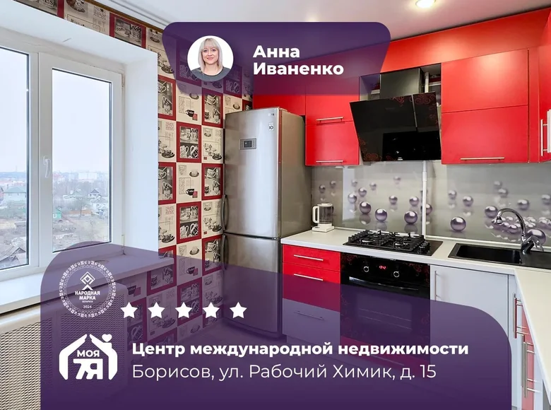 Квартира 2 комнаты 49 м² Борисов, Беларусь