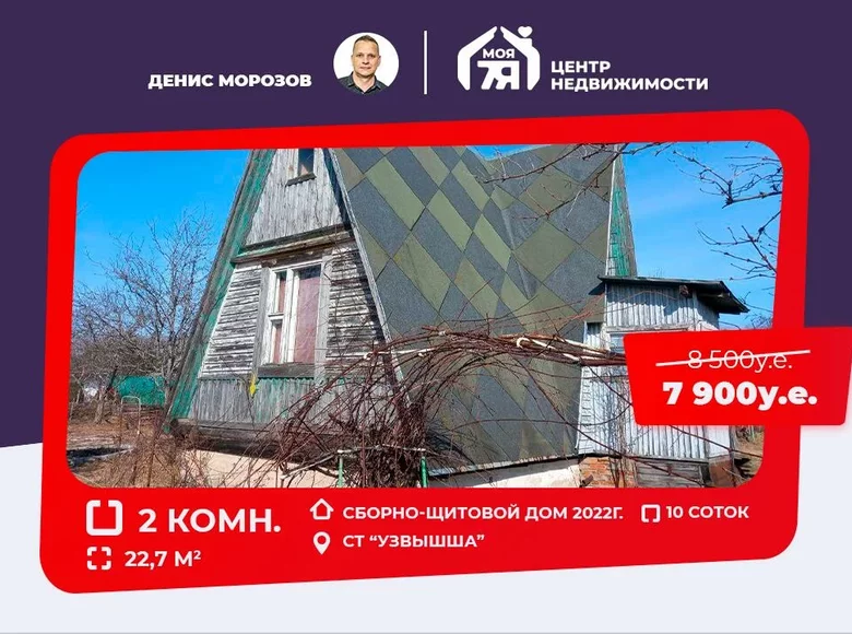 Maison 23 m² Putcynski sielski Saviet, Biélorussie
