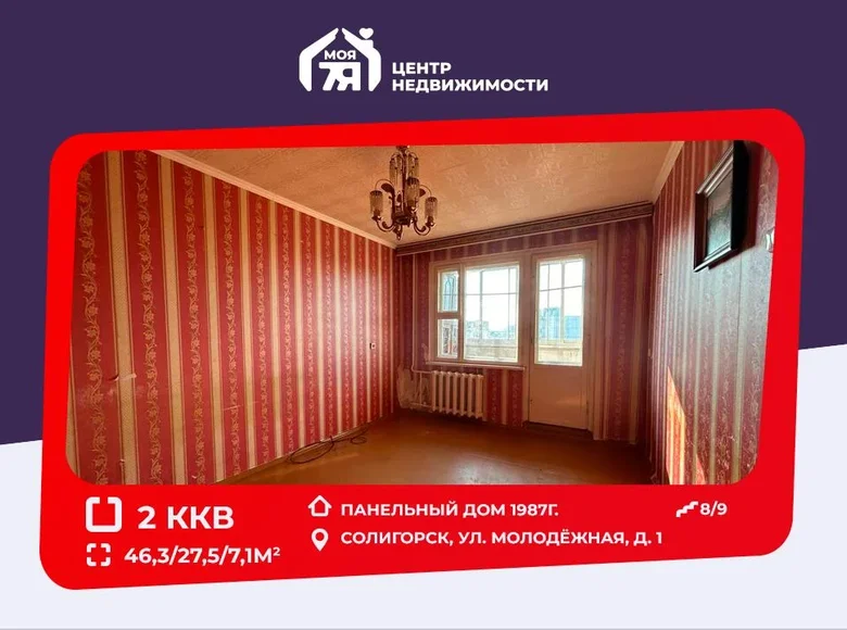 Appartement 2 chambres 46 m² Salihorsk, Biélorussie