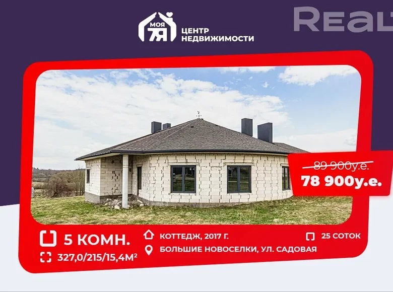 Casa de campo 327 m² Vialikija Navasiolki, Bielorrusia