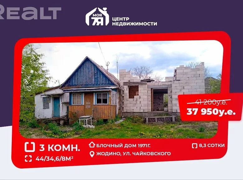 Dom 44 m² Żodzino, Białoruś