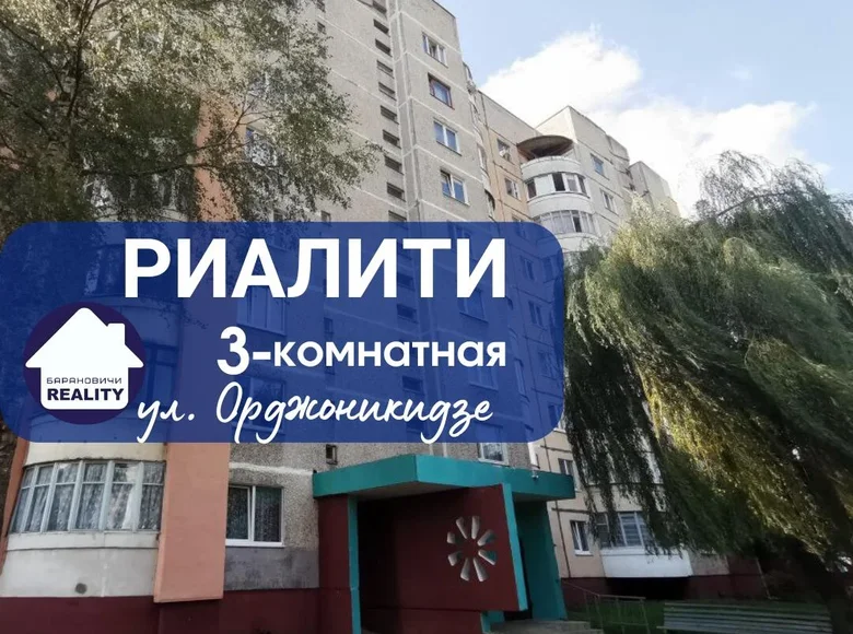 Квартира 3 комнаты 70 м² Барановичи, Беларусь