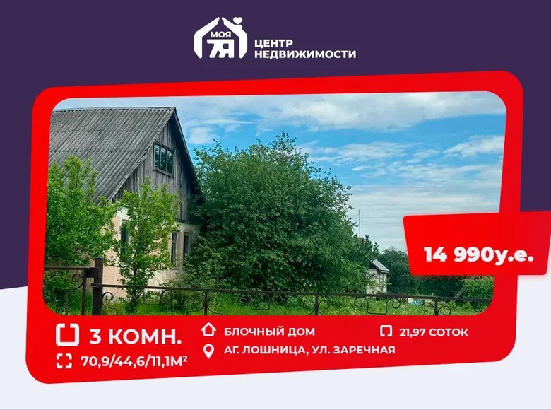 Haus 3 Zimmer 71 m² Losnica, Weißrussland