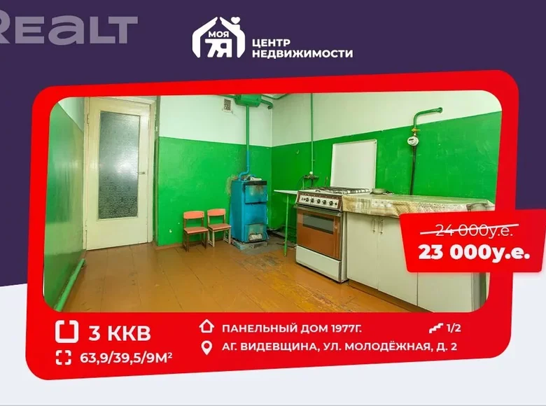 Квартира 3 комнаты 64 м² Видевщина, Беларусь