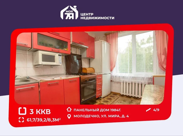 3 room apartment 62 m² Maladzyechna, Belarus
