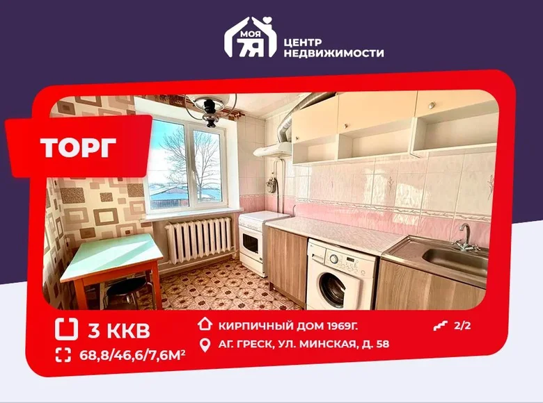 3 room apartment 69 m² Hresk, Belarus