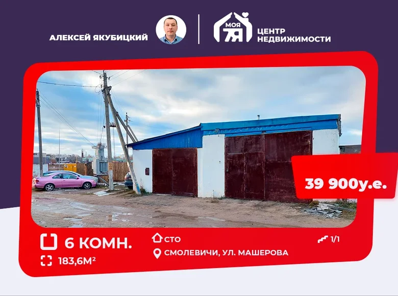 Producción 180 m² en Smalyavichy, Bielorrusia