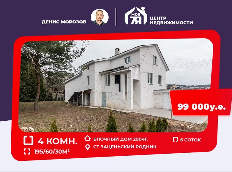 Dom wolnostojący 195 m² Papiarnianski sielski Saviet, Białoruś