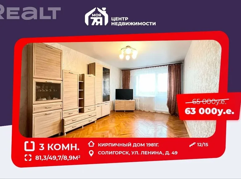 Apartamento 3 habitaciones 81 m² Saligorsk, Bielorrusia