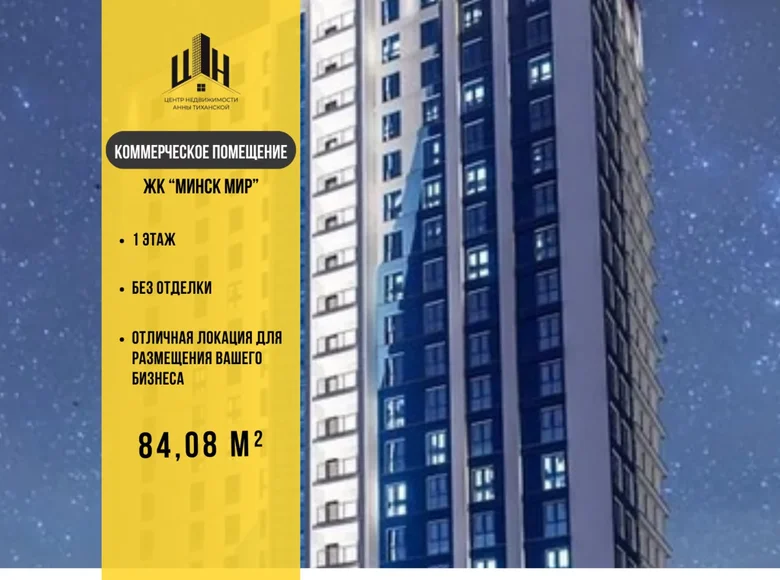 Geschäft 84 m² Minsk, Weißrussland