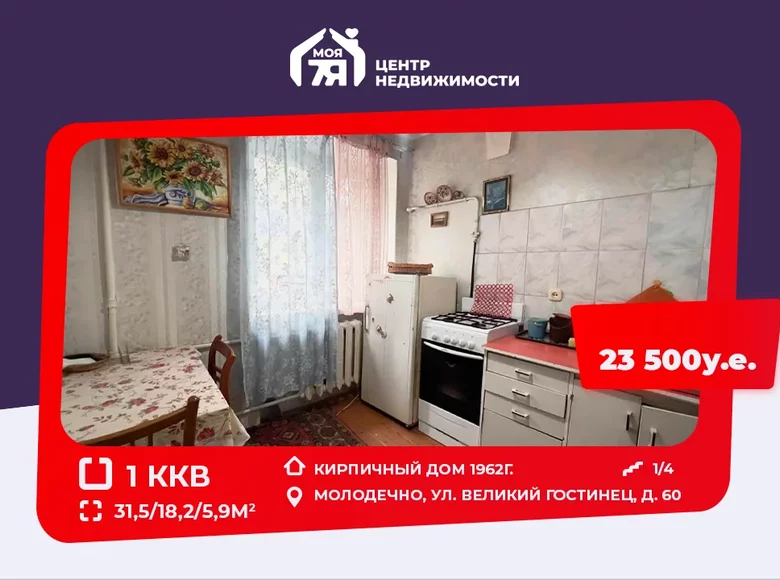Квартира 1 комната 32 м² Молодечно, Беларусь