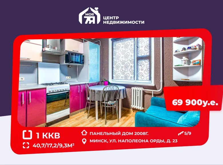 Квартира 1 комната 41 м² Минск, Беларусь