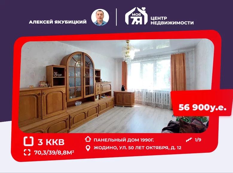 Wohnung 3 Zimmer 70 m² Schodsina, Weißrussland