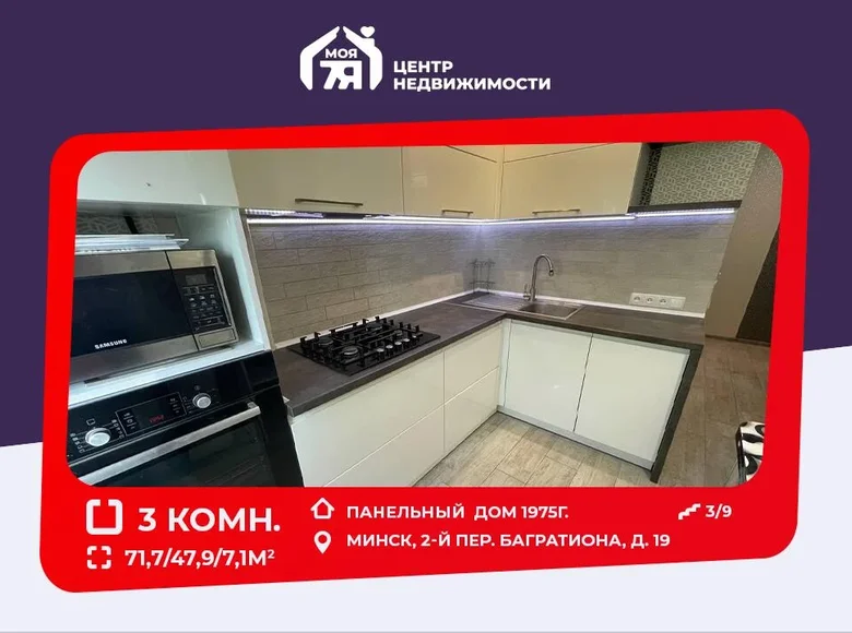 3 room apartment 72 m² Minsk, Belarus