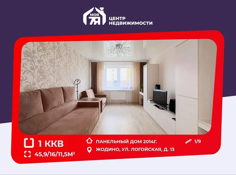 Apartamento 1 habitación 46 m² Zhodino, Bielorrusia