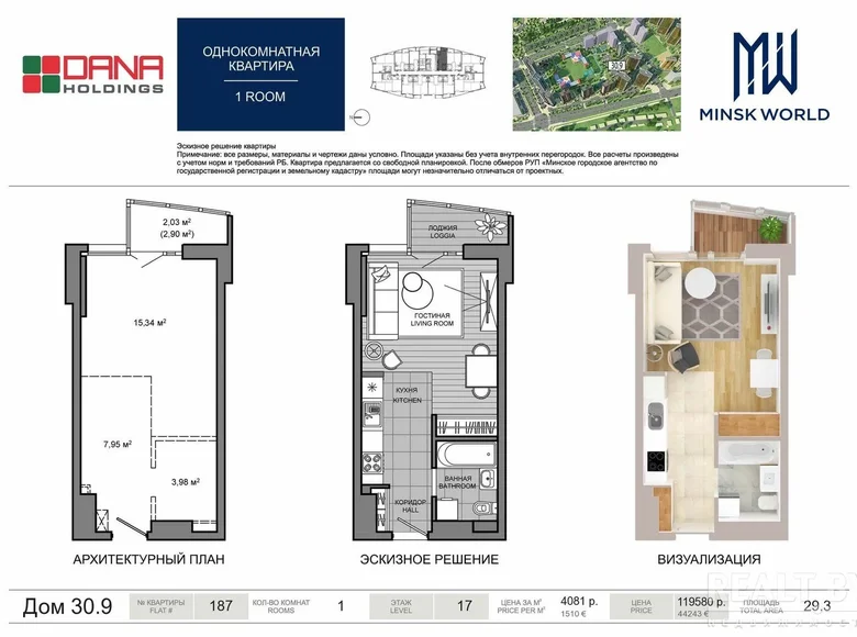 Apartamento 1 habitación 30 m² Minsk, Bielorrusia