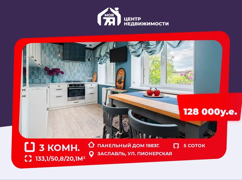 Stadthaus 3 Zimmer 133 m² Saslauje, Weißrussland