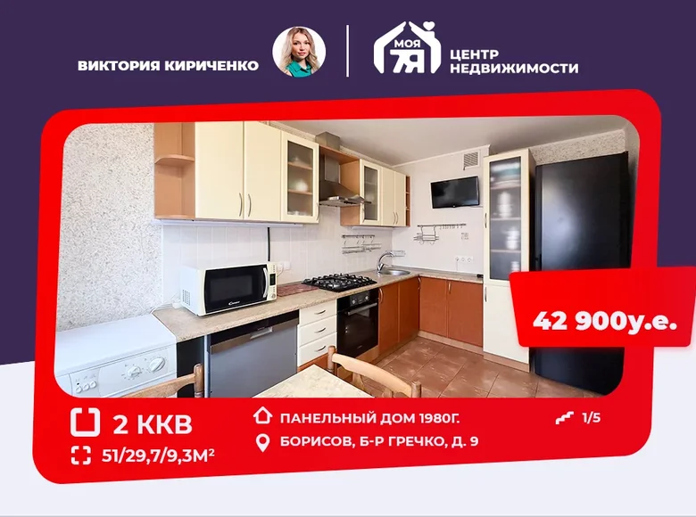 Квартира 2 комнаты 51 м² Борисов, Беларусь