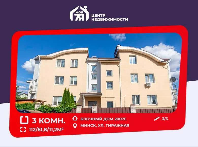 Casa 112 m² Minsk, Bielorrusia