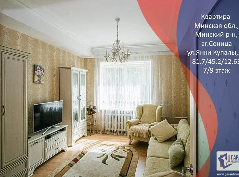 3 room apartment 82 m² Sienica, Belarus