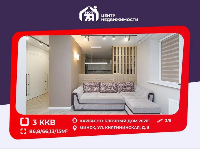 Квартира 3 комнаты 87 м² Минск, Беларусь