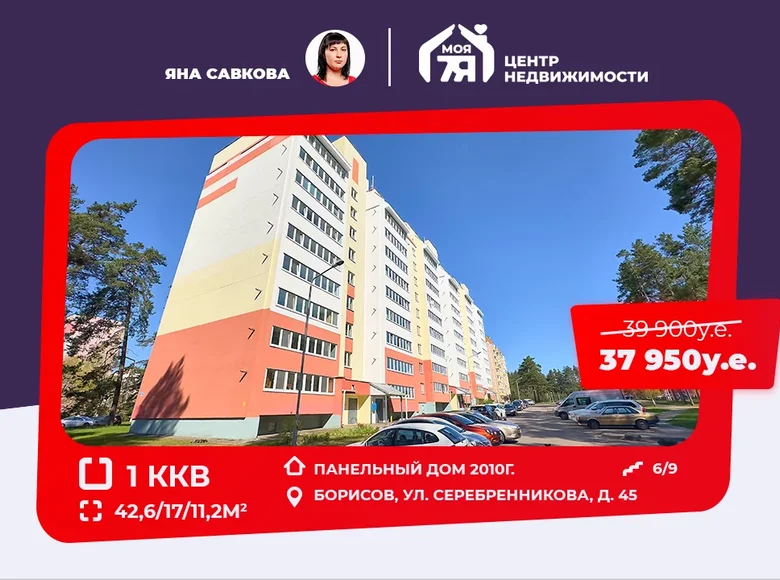 Квартира 1 комната 43 м² Борисов, Беларусь