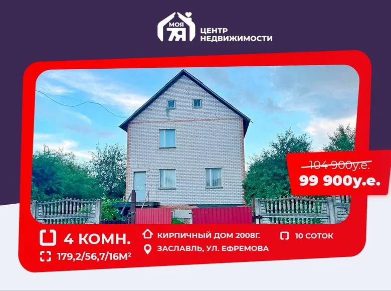Maison 179 m² Piatryskauski sielski Saviet, Biélorussie