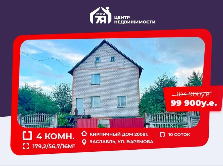 Haus 179 m² Piatryskauski sielski Saviet, Weißrussland