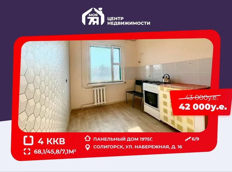 Квартира 4 комнаты 68 м² Солигорск, Беларусь