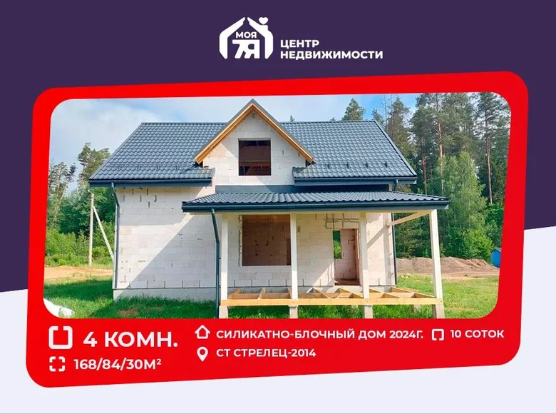 House 168 m² Zabalocki sielski Saviet, Belarus