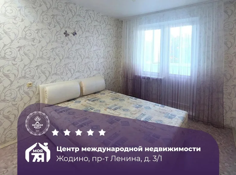 Mieszkanie 3 pokoi 77 m² Żodzino, Białoruś