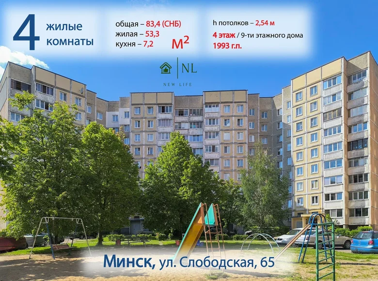 Квартира 4 комнаты 83 м² Минск, Беларусь