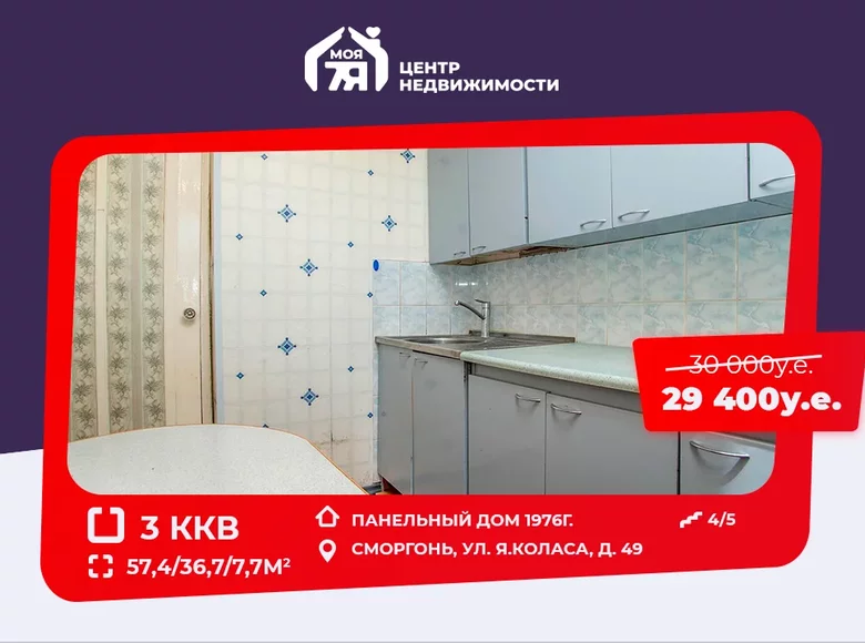 3 room apartment 57 m² Smarhon, Belarus