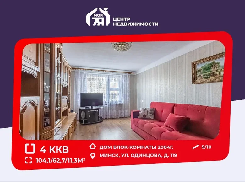 Mieszkanie 4 pokoi 104 m² Mińsk, Białoruś