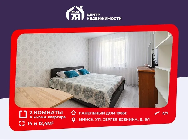 Appartement 63 m² Minsk, Biélorussie