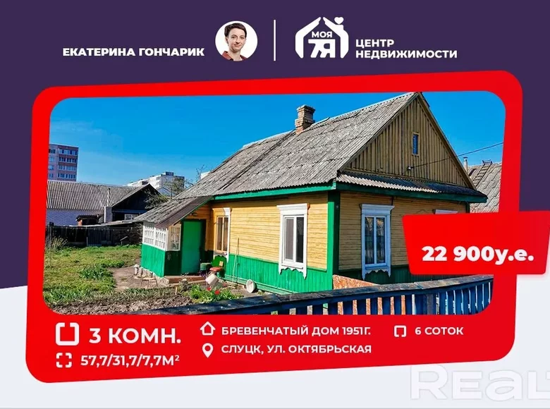 Дом 58 м² Слуцк, Беларусь