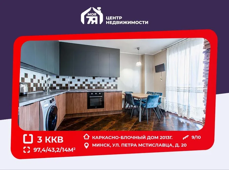 Mieszkanie 3 pokoi 97 m² Mińsk, Białoruś