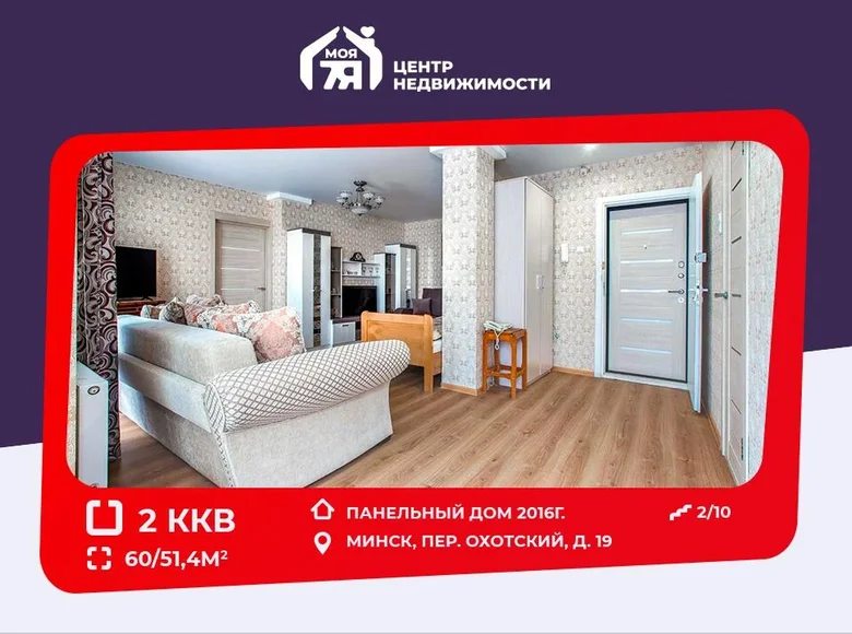 Apartamento 2 habitaciones 60 m² Minsk, Bielorrusia