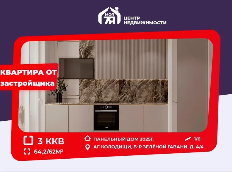 Квартира 3 комнаты 64 м² Колодищанский сельский Совет, Беларусь