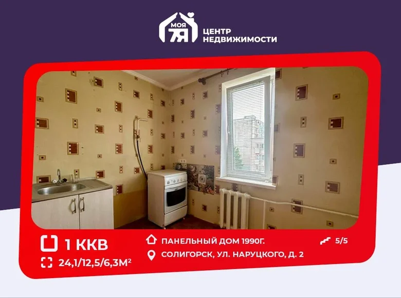 Mieszkanie 1 pokój 24 m² Soligorsk, Białoruś